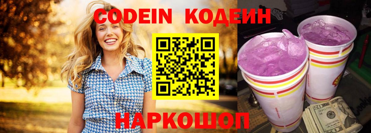 Кодеин Purple Drank  Codein Purple Drank  Вход с VPN  Южноуральск 