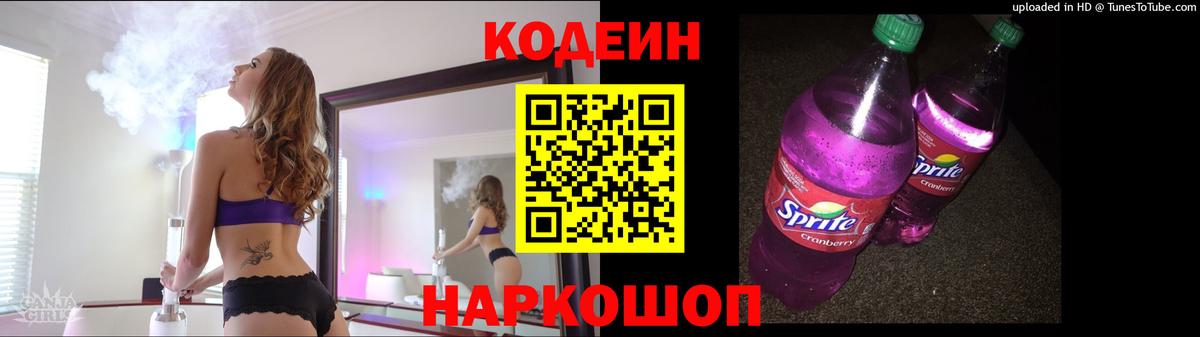 Кодеин напиток Lean (лин) Южноуральск