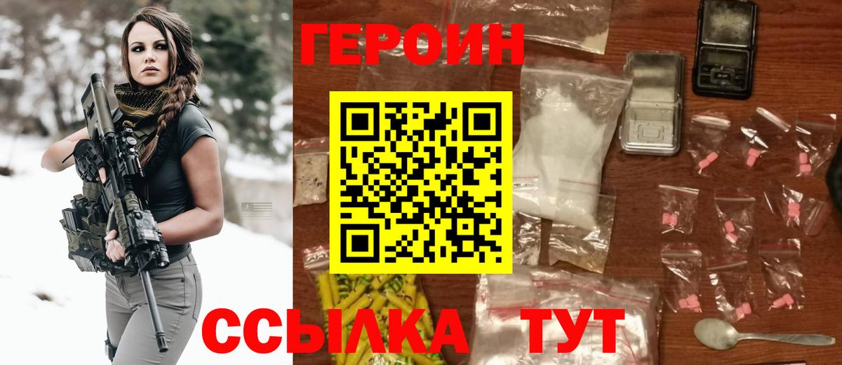 Героин Heroin  Вход с VPN  Героин  Южноуральск 