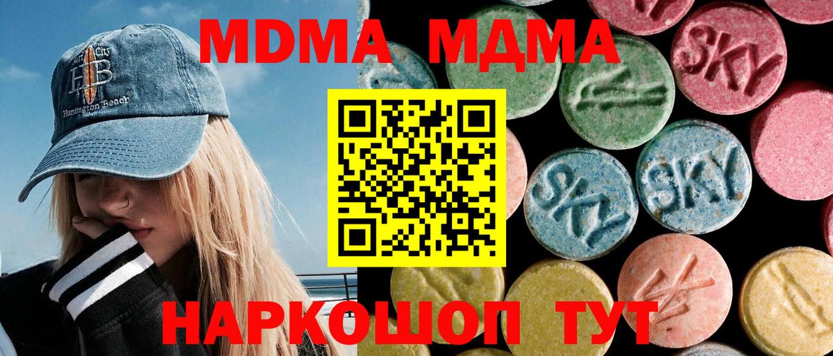 MDMA молли Южноуральск