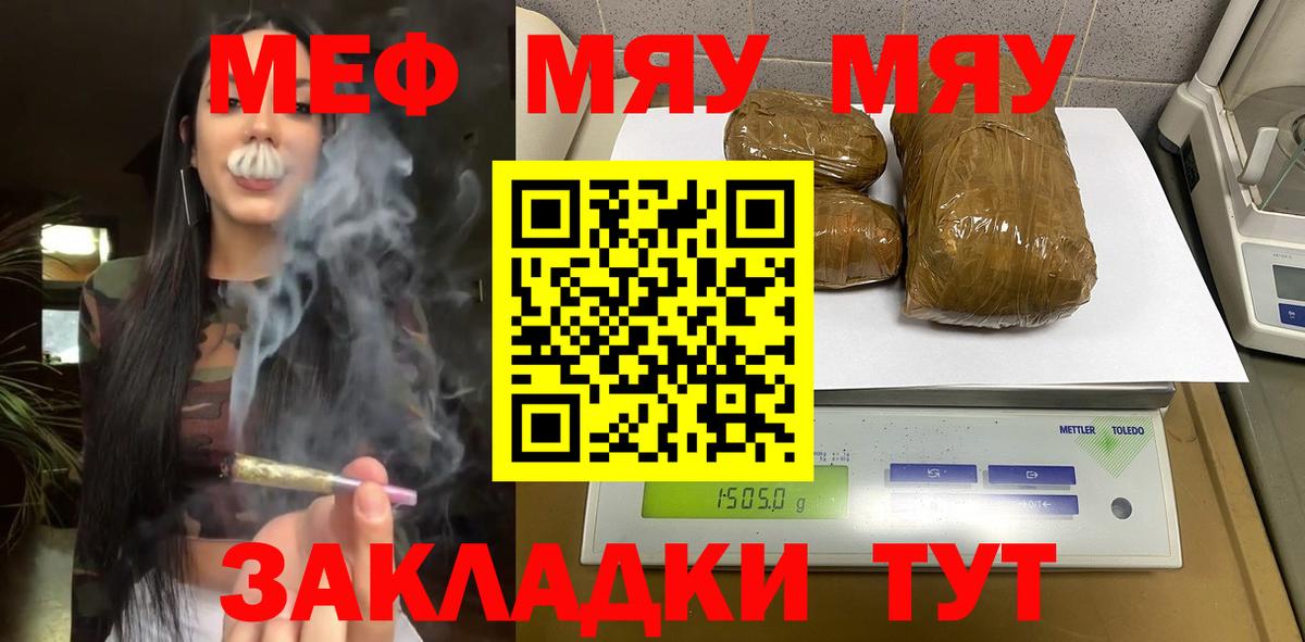 Южноуральск  МЯУ-МЯУ кристаллы  OMG как войти  Вход с VPN  МЕФ 