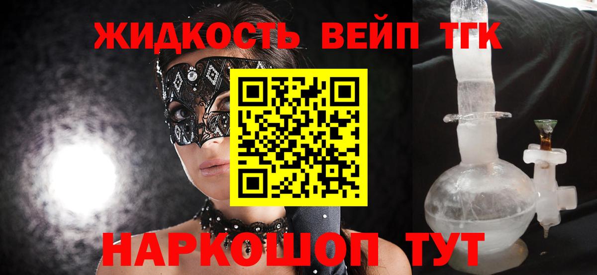 Дистиллят ТГК вейп с тгк Южноуральск